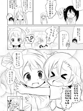 (僕らのラブライブ! 2) [オロリヤ鉛筆堂 (無有利安)] ミナリンスキー! (ラブライブ!) [DL版]_016