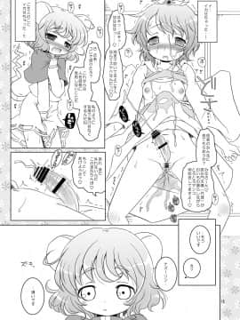[オロリヤ鉛筆堂 (無有利安, 博恵夏樹)] わたしのナズーリン (東方) [DL版]_015