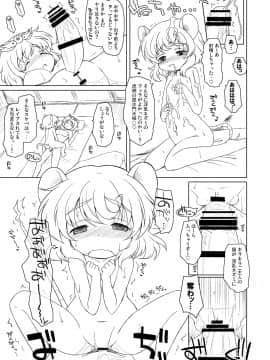 [オロリヤ鉛筆堂 (無有利安, 博恵夏樹)] わたしのナズーリン4 (東方) [DL版](例大祭8)_025