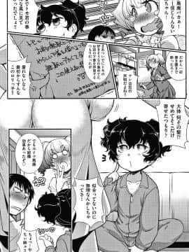 [新井カズキ] となりがHで羨ましいカラ。 + 8P小冊子_087