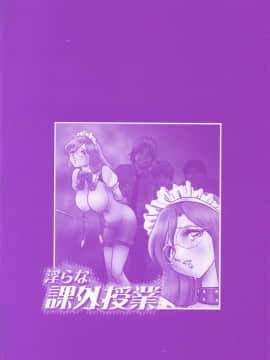 [不咕鸟汉化组][匿名绅士出资汉化] [毛野楊太郎] 淫らな課外授業_midanarakagai_004_02