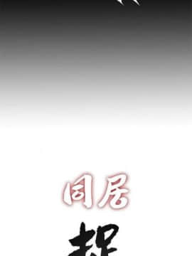 【已完结】同居捉迷藏（作者：林巨星） 第1~30话_053