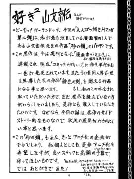 [Cxming26个人汉化] [リハビリテーション (があらんど)] 鎖_003