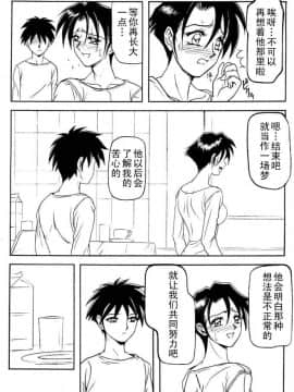 [Cxming26个人汉化] [リハビリテーション (があらんど)] 鎖_009