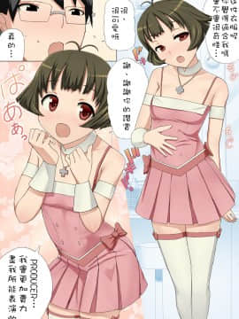 [三杯酢] りょうち○こないの (アイドルマスター)_04_ryoutin02