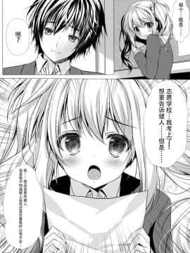 [脸肿汉化组] (C93) [水猫亭 (佑真)] きっと、ずっと、あなたと_12