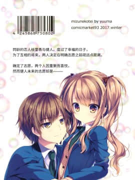 [脸肿汉化组] (C93) [水猫亭 (佑真)] きっと、ずっと、あなたと_40