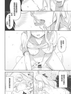 [WTM直接汉化] (COMIC1☆15) [七色のねりぶくろ (七色風香)] 狭霧とお花見エッチ (艦隊これくしょん -艦これ-)_15