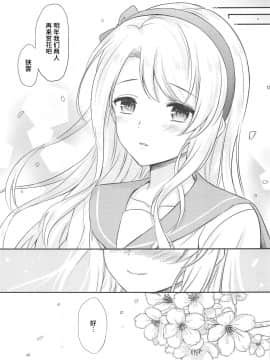 [WTM直接汉化] (COMIC1☆15) [七色のねりぶくろ (七色風香)] 狭霧とお花見エッチ (艦隊これくしょん -艦これ-)_20