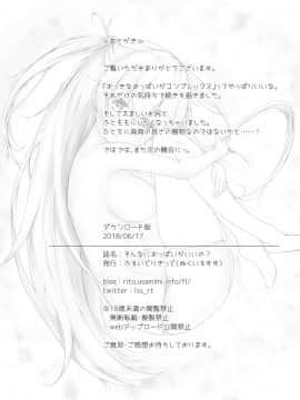 [脸肿汉化组] [ふるいどりきっど (ぬくいるすす)] そんなにおっぱいがいいの？ [DL版]_21