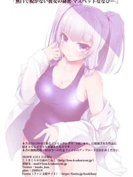 [oo君個人漢化] [月夜のこねこ (こうきくう)] 無口で脱がない彼女の秘密 [DL版]_27