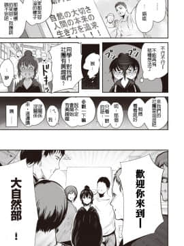 [いちまつ] 大自然部へようこそ! (COMIC 快楽天 2020年8月号)  [DL版]_03