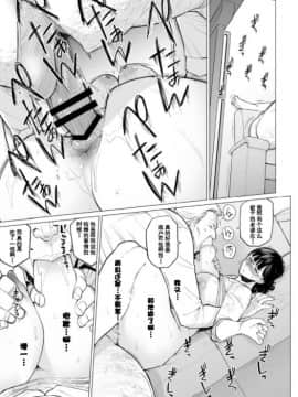 [越山弱衰] 染メラレ 1-5 [含着个人汉化]_071