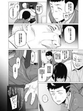 [越山弱衰] 染メラレ 1-5 [含着个人汉化]_086