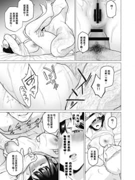 [越山弱衰] 染メラレ 1-5 [含着个人汉化]_091