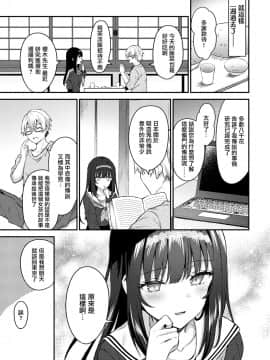 [鉄山かや] その娘は最後 (COMIC BAVEL 2020年6月号) [無邪気漢化組] [DL版]_03