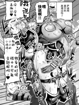 [跳犬] LOVE METER〜寝取られた相棒〜 #3 (くっ殺ヒロインズVol.4) [不咕鸟汉化组] [DL版]_16