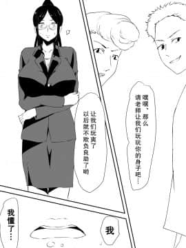 [三毛蔵亭] 牝母凌辱～息子の前で不良集団に凌辱された母～ [不可视汉化]_06