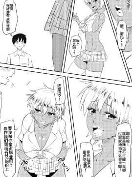 [三毛蔵亭] 女番長敗北!メス堕ち! [不咕鸟汉化组]_25