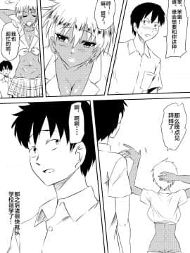 [三毛蔵亭] 女番長敗北!メス堕ち! [不咕鸟汉化组]_26