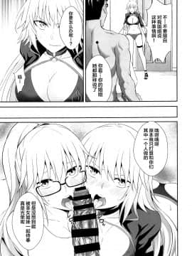 (C95) [イジマヤ (伊島ユウ)] Wジャンヌ脅迫凌辱記録 (FateGrand Order) [不咕鸟汉化组]_06