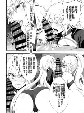 (C95) [イジマヤ (伊島ユウ)] Wジャンヌ脅迫凌辱記録 (FateGrand Order) [不咕鸟汉化组]_07