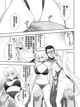 (C95) [イジマヤ (伊島ユウ)] Wジャンヌ脅迫凌辱記録 (FateGrand Order) [不咕鸟汉化组]_14