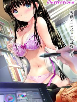 [緒方亭] 絵師になりたいボクのために一肌脱ぐ幼馴染み [君日本語本當上手機翻漢化組]_1083