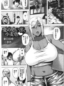 [4K掃圖組][オジィ] 痴女オネ![痴女大姊！]_Ceai_068