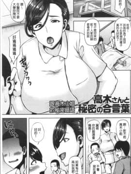 [4K掃圖組][オジィ] 痴女オネ![痴女大姊！]_Ceai_088