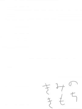 [沒有漢化] (コミティア131)[どよんど (たいやき)] きみのきもち_005