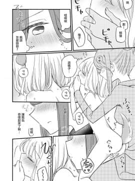 [沒有漢化] (コミティア131)[どよんど (たいやき)] きみのきもち_021