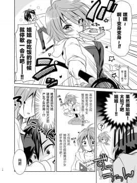 [新桥月白日语社] [アクアドロップ (三上ミカ)] 姉ちゃんは魔法少女（自称）[DL版]_anemaDL_010