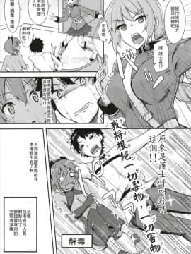[星幽漢化組] (C93) [銀色ノエル (ゆーま)] 静謐ちゃんにめちゃめちゃ好きって伝えたい!! (Fate_Grand Order)_029