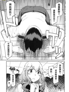 [風的工房][久川ちん] 彼女たちはシたい事があるらしい 思春少女躍躍欲試的秘密情事_風的工房153
