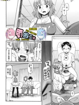 [風的工房][久川ちん] 彼女たちはシたい事があるらしい 思春少女躍躍欲試的秘密情事_風的工房190