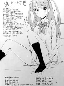 [じぇのばけーき (たかやKi) ] Angel雀士 憧 (咲 -Saki-)_24_ako