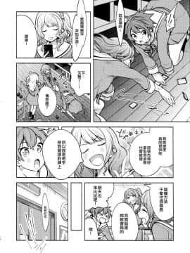 [EZR個人漢化] (BanG Dreamer's Party! 8th STAGE) [徒歩二分 (茶戸)] 花の色は (BanG Dream!)_20