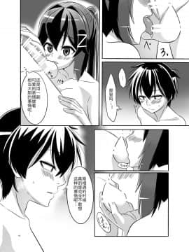 [トルティー屋] いつもの夜、二人の夜伽⑴ [中国翻訳] [DL版]_n12