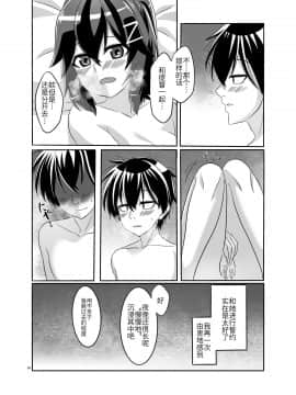 [トルティー屋] いつもの夜、二人の夜伽⑴ [中国翻訳] [DL版]_n26