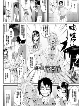 [钢华团汉化组] [新井大器] Sower of Temptation (COMIC BAVEL 2016年2月号)_20_COMIC_BAVEL_2016N2_292