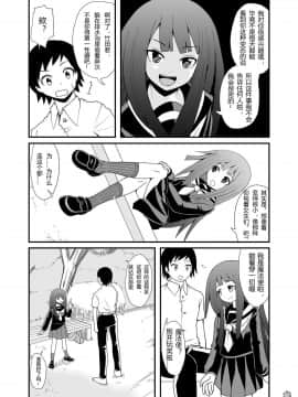 [萌新汉化组] [シブハル] いんしゅー 上_w004