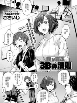 [绅士仓库汉化]&nbsp;&nbsp;[ごさいじ] 僕が喜ぶ3Bの法則 (COMIC アンスリウム 2020年9月号)&nbsp;&nbsp;[DL版]_02