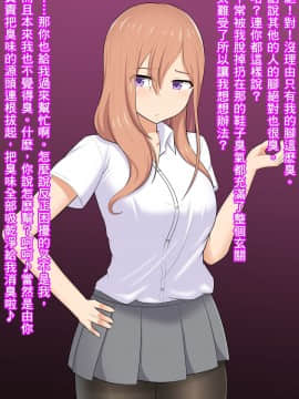 [臭鼬娘漢化組] [きさらづ帝国 (JK更津)] 姉臭調教_SGTG_219_003