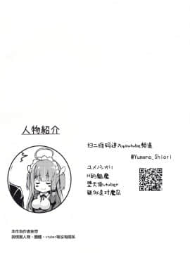 [小心P1箱漢化組] (C97) [発電ペンギン] 堕天使サキュバスと淫らな夢 (virtual youtuber)_IMG_20200218_0006