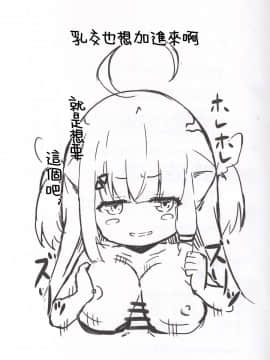 [小心P1箱漢化組] (C97) [発電ペンギン] 堕天使サキュバスと淫らな夢 (virtual youtuber)_IMG_20200218_0040