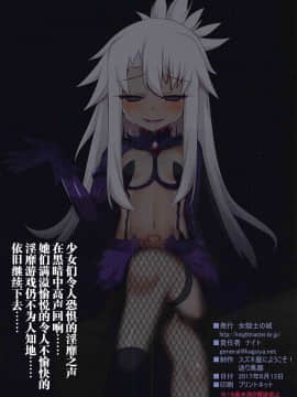 [这很恶堕汉化组] (C92) [女騎士の城 (送り萬都)] 魔法少女の愉悦遊戯 (Fate kaleid liner プリズマ☆イリヤ)_w016