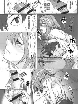 [瑞树汉化] (COMIC1☆15) [ねころび (中島ことこ)] ボクの理性が復活したらマスターの理性が蒸発しました (Fate Grand Order)_20