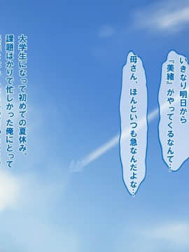 [すいのせ] 幼馴染で世間知らずなダウナー系の巨乳女子校生にハマってしまった夏の日。_003_00_02