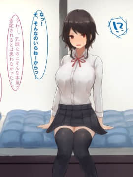 [すいのせ] 幼馴染で世間知らずなダウナー系の巨乳女子校生にハマってしまった夏の日。_011_01_03
